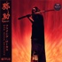 Flying Lotus - Yasuke (Red Vinyl) [Soundtrack / O.S.T.] 