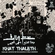 Various - Khat Thaleth (Third Line: Initiative For The Elevation Of Public Awareness) 