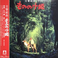 Joe Hisaishi - Princess Mononoke - Symphonic Suite (Soundtrack / O.S.T.) 