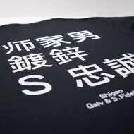 Galv & S. Fidelity - Shigeo T-Shirt 
