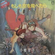 Various - Studio Ghibli 7inch Box 